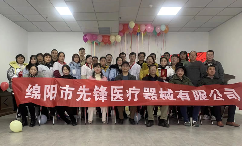 綿陽(yáng)市先鋒醫(yī)療器械有限公司2021年企業(yè)年會(huì)：凝聚力量，共克時(shí)艱，勇往直前2.jpg